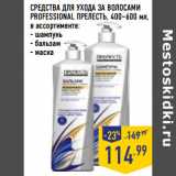 Магазин:Лента,Скидка:СРЕДСТВА ДЛЯ УХОДА ЗА ВОЛОСАМИ
PROFESSIONAL ПРЕЛЕСТЬ,