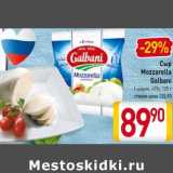 Магазин:Билла,Скидка:Сыр Mozzarella Galbani 1 шарик 45% 