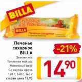 Магазин:Билла,Скидка:Печенье сахарное Billa 