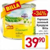 Магазин:Билла,Скидка:Горошек зеленый / кукуруза Billa 