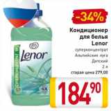 Магазин:Билла,Скидка:Кондиционер для белья Lenor 