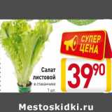 Магазин:Билла,Скидка:Салат листовой 