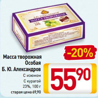 Акция - Масса творожная Особая Б. Ю. Александров 23%