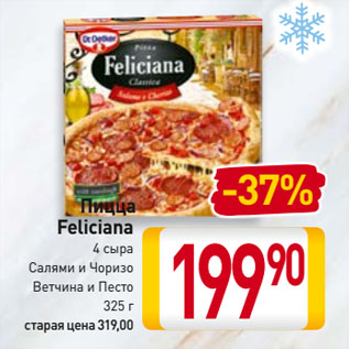 Акция - Пицца Feliciana