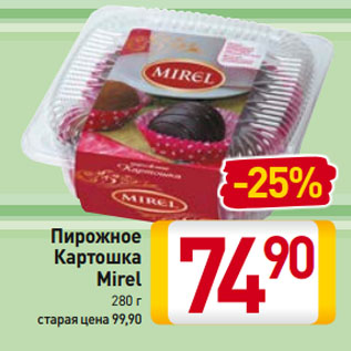 Акция - Пирожное Картошка Mirel