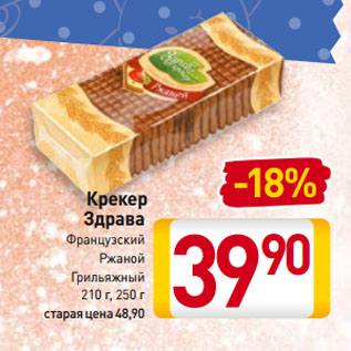 Акция - Крекер Здрава