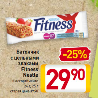 Акция - Батончик с цельными злаками Fitness Nestle