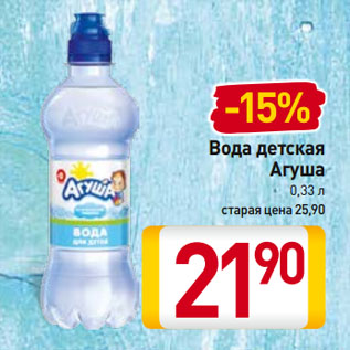 Акция - Вода детская Агуша