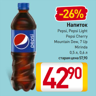 Акция - Напиток Pepsi, Pepsi Light, Pepsi Cherry, Mountain Dew, 7 Up, Mirinda
