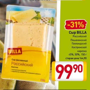 Акция - Сыр BILLA 45%, 50%