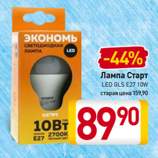 Акция - Лампа Старт LED GLS E27 10W