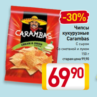 Акция - Чипсы кукурузные Carambas