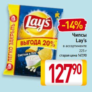 Акция - Чипсы Lay’s