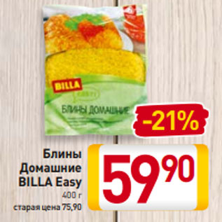 Акция - Блины Домашние BILLA Easy