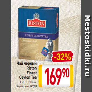 Акция - Чай черный Riston Finest Ceylon Tea 1 уп. х 100 пак