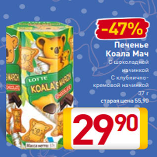 Акция - Печенье Коала Мач
