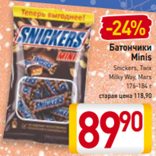 Акция - Батончики Minis Snickers, Twix, Milky Way, Mars