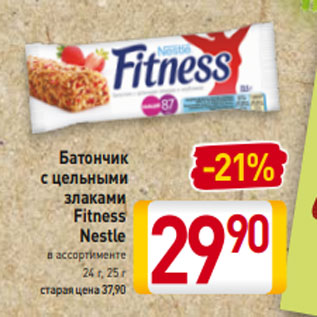 Акция - Батончик с цельными злаками Fitness Nestle