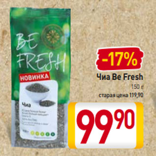 Акция - Чиа Be Fresh