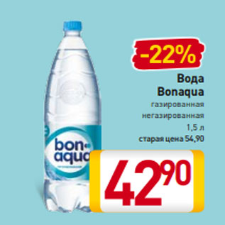 Акция - Вода Bonaqua