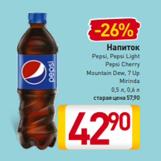 Акция - Напиток Pepsi, Pepsi Light Pepsi Cherry Mountain Dew, 7 Up Mirinda 0,5 л, 0,6 л