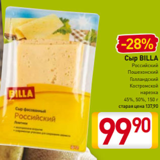 Акция - Сыр BILLA 45%, 50%