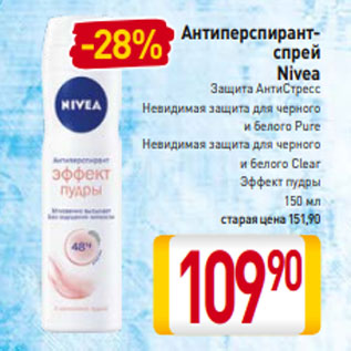 Акция - Антиперспирант-спрей Nivea