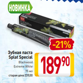 Акция - Зубная паста Splat Special Blackwood Extreme White