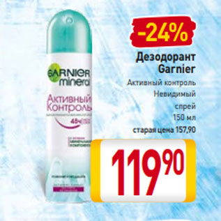 Акция - Дезодорант Garnier