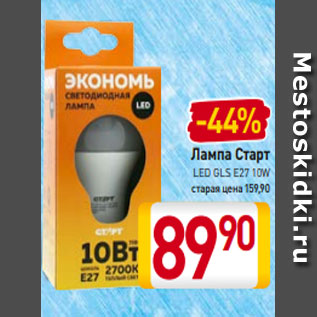 Акция - Лампа Старт LED GLS E27 10W