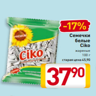 Акция - Семечки белые Ciko