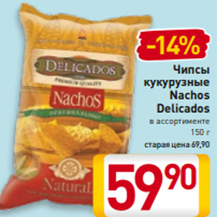 Акция - Чипсы кукурузные Nachos Delicados