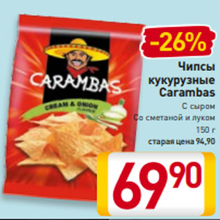 Акция - Чипсы кукурузные Carambas