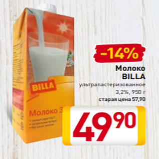 Акция - Молоко BILLA 3,2%