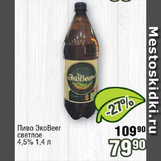 Акция - Пиво ЭкоBeer