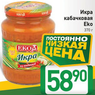 Акция - Икра кабачковая Eko