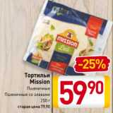 Билла Акции - Тортильи
Mission