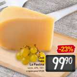 Магазин:Билла,Скидка:Сыр
Гойя
La Paulina
кусок, 40%