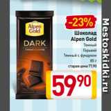 Магазин:Билла,Скидка:Шоколад
Alpen Gold