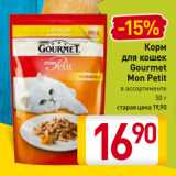 Магазин:Билла,Скидка:Корм
для кошек
Gourmet
Mon Petit