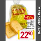 Магазин:Билла,Скидка:Хлеб
для тостов
BILLA