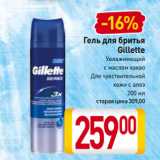 Магазин:Билла,Скидка:Гель для бритья
Gillette