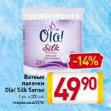 Магазин:Билла,Скидка:Ватные
палочки
Ola! Silk Sense