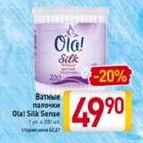 Магазин:Билла,Скидка:Ватные
палочки
Ola! Silk Sense