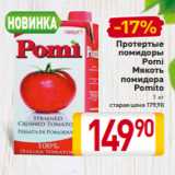 Магазин:Билла,Скидка:Протертые
помидоры
Pomi
Мякоть
помидора
Pomito