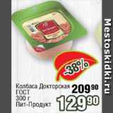 Реалъ Акции - Колбаса Докторская Пит-Продукт