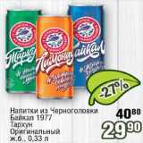 Магазин:Реалъ,Скидка:Напитки из Черноголовки