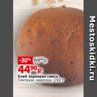 Акция - Хлеб Зерновая смесь Сентрум, нарезка, 250 г