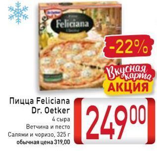 Акция - Пицца Feliciana Dr. Oetker