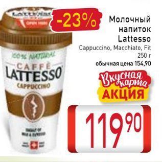 Акция - Молочный напиток Lattesso Cappuccino